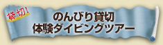 体験ダビングツアー