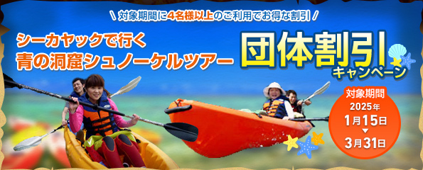 団体キャンペーン