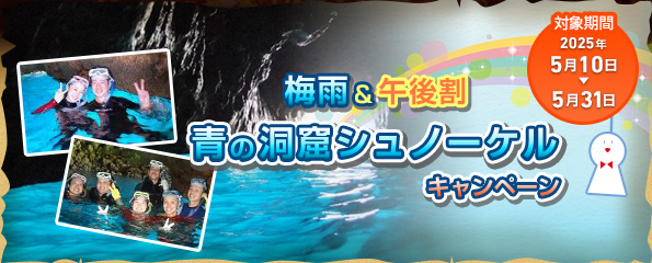団体キャンペーン